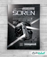 طرح لایه باز تراکت ساعت فروشی