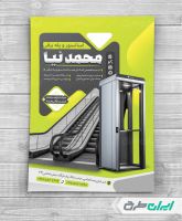 تراکت آسانسور و پله برقی