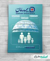 طرح تراکت بیمه سامان
