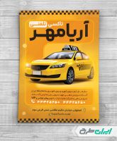 طرح لایه باز تراکت تاکسی تلفنی