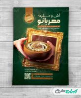 طرح لایه باز تراکت فروش آش و حلیم