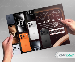 طرح تراکت فروشگاه موبایل و لوازم جانبی