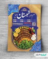 طرح تراکت رستوران سنتی و سفره خانه