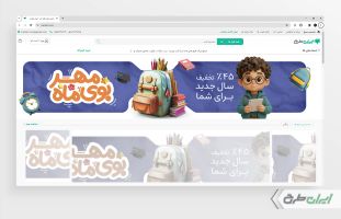 طرح بنر سایت فروشگاه لوازم تحریر