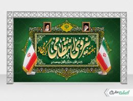 بنر هفته نیروی انتظامی