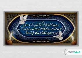 طرح لایه باز پلاکارد تسلیت