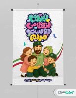 طرح پوستر هفته نیروی انتظامی