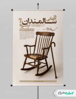 طرح پوستر روز جهانی سالمندان
