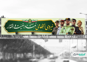 طرح بیلبورد هفته نیروی انتظامی