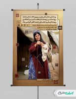 طرح لایه باز پوستر روز ملی روستا و عشایر