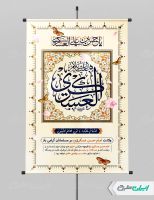 طرح پوستر ولادت امام حسن عسکری (ع)