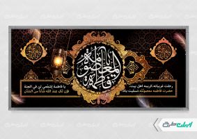 پلاکارد وفات حضرت معصومه (س)