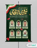 طرح پوستر هفته نیروی انتظامی