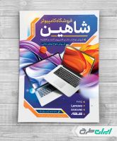 طرح تراکت فروشگاه کامپیوتر