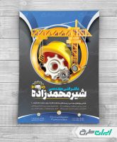 طرح تراکت شرکت فنی و مهندسی