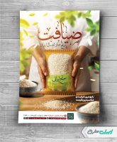 طرح لایه باز تراکت فروشگاه برنج و حبوبات