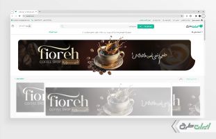 طرح بنر سایت قهوه فروشی