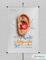 طرح لایه باز پوستر روز جهانی ناشنوایان