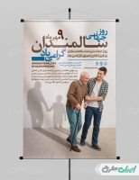 طرح لایه باز پوستر روز جهانی سالمندان