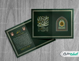 کارت دعوت مراسم هفته نیروی انتظامی