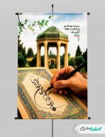 طرح لایه باز پوستر روز بزرگداشت حافظ