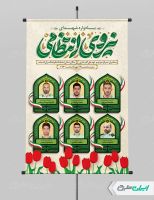 طرح پوستر یادواره شهدای نیروی انتظامی