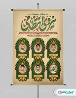 پوستر یادواره شهدای نیروی انتظامی
