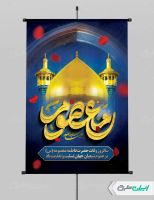 طرح پوستر وفات حضرت معصومه (س)