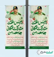 طرح لمپست هفته نیروی انتظامی