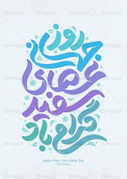 تایپوگرافی روز جهانی عصای سفید گرامی باد