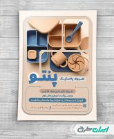 تراکت فروشگاه ظروف پلاستیکی