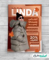 طرح تراکت فروشگاه پوشاک زنانه