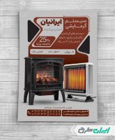 طرح تراکت فروشگاه لوازم گرمایشی