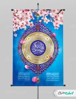 پوستر ولادت امام حسن عسکری (ع)