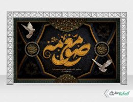 بنر وفات حضرت معصومه (س)