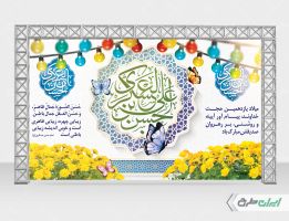 بنر ولادت امام حسن عسکری (ع)