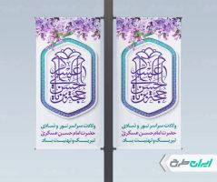 طرح لمپست ولادت امام حسن عسکری (ع)