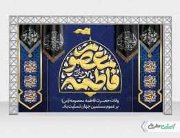 طرح بنر وفات حضرت معصومه (س)