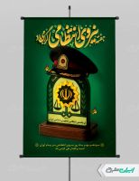 پوستر هفته نیروی انتظامی