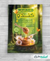 طرح لایه باز تراکت عسل فروشی