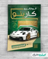 تراکت نمایشگاه ماشین