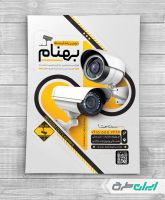 تراکت خدمات فروش و نصب دوربین مداربسته