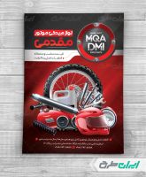 تراکت فروشگاه لوازم یدکی موتور