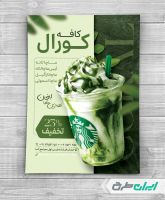 طرح لایه باز تراکت کافی شاپ