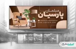 بنر مبل فروشی و گالری سرویس چوب