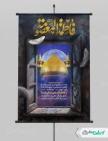 طرح پوستر وفات حضرت معصومه (س)