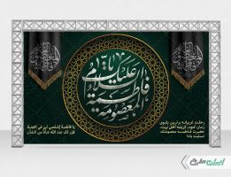 بنر وفات حضرت معصومه (س)