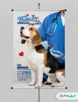 طرح پوستر روز دامپزشکی