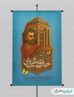 طرح لایه باز پوستر روز بزرگداشت حافظ