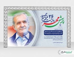 طرح بنر پرسش مهر